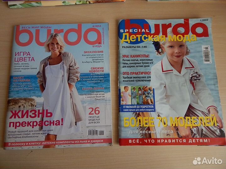 Журнал Бурда Burda moden