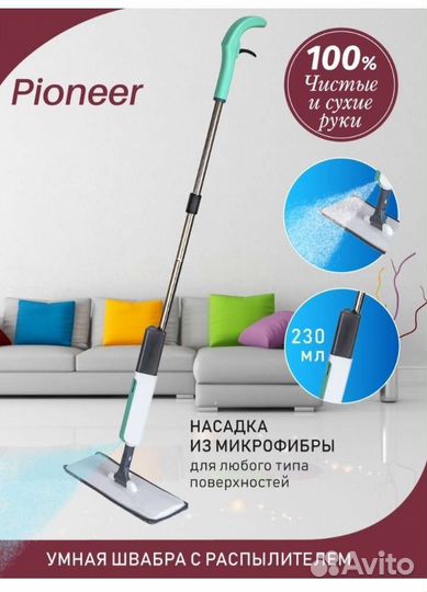 Умная швабра с распылителем воды Pioneer