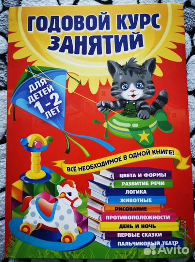 Годовой курс занятий 1-2г, 2-3г новая