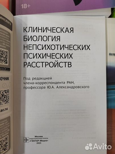 Психотерапия: Учебник Авторы книги: Незнанов Никол
