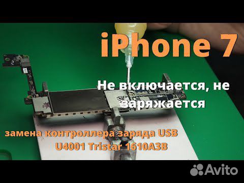Замена контроллера питания USB U2 iPhone 5/5S/6/7+