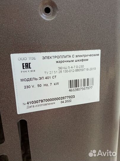 Электрическая плита Лысьва эп 401 ст