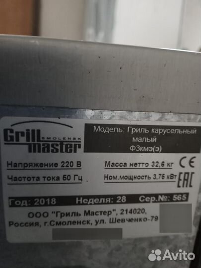 Гриль для кур Grill master Ф3кмэ(э)