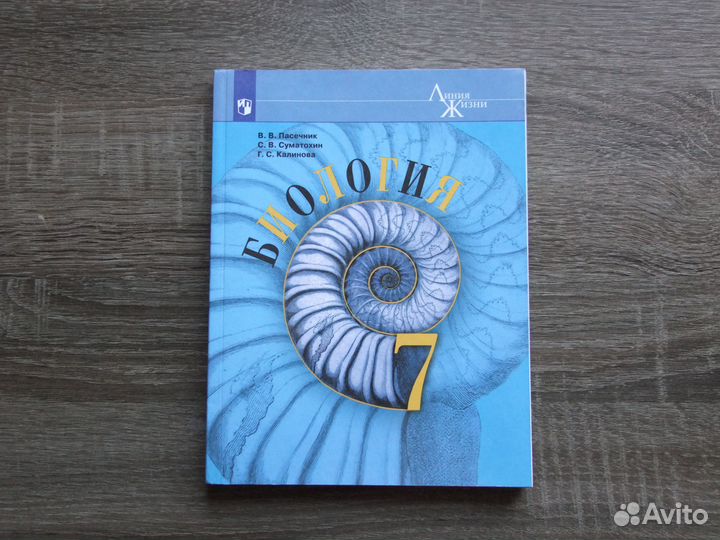 Пасечник Биология 7 класс Учебник Линия жизни 2022