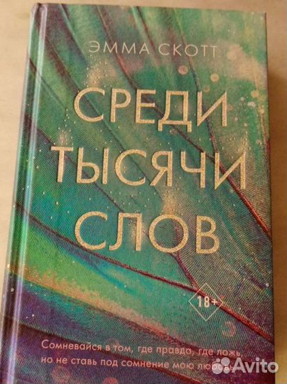 Книга Эммы Скотт 