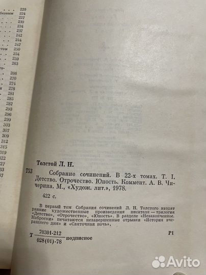 Лев Толстой юбилейное собрание сочинений 22 тома