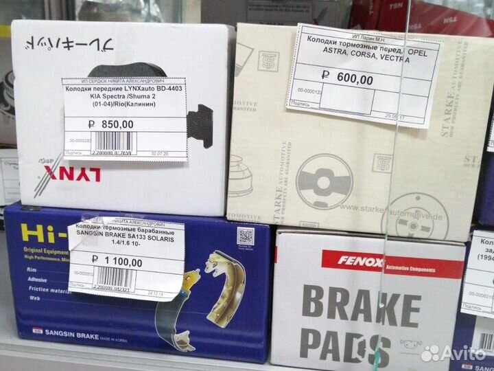 Тормозные колодки