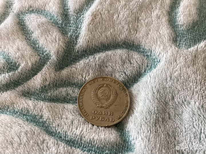 Юбилейная монета 1917-1967 