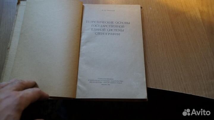 Соколов Н.Н. Теоретические основы государственной