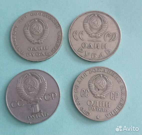 Монеты 1 рубль СССР