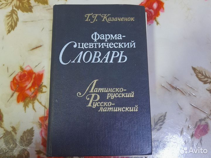 Учебники и пособия по фармакологии