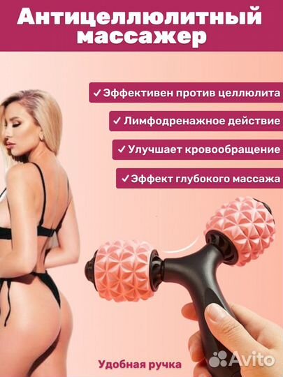 Массажер антицеллюлитный роликовый для тела