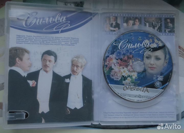 DVD диск Сильва 1981 комедия, мюзикл