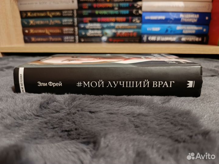 Эли Фрей 