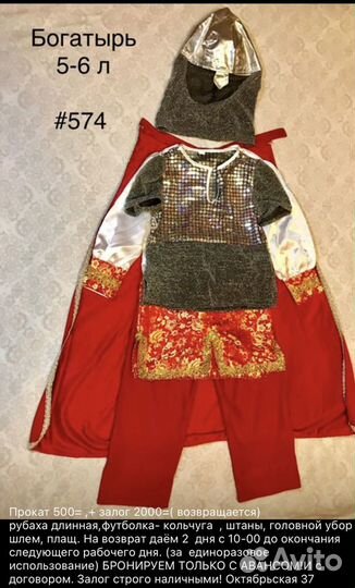 Карнавальные костюмы Богатырь в Прокат