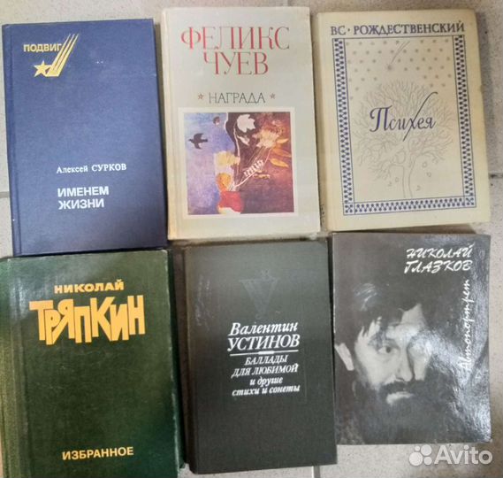 Книги Поэзия русская и зарубежная