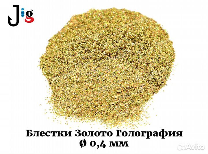 Блестки Золото Голография 0,4 мм