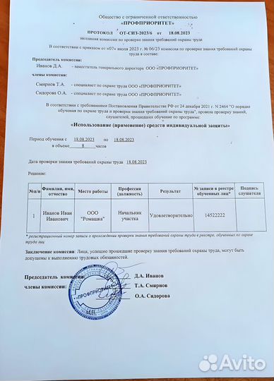 Охрана труда переподготовка