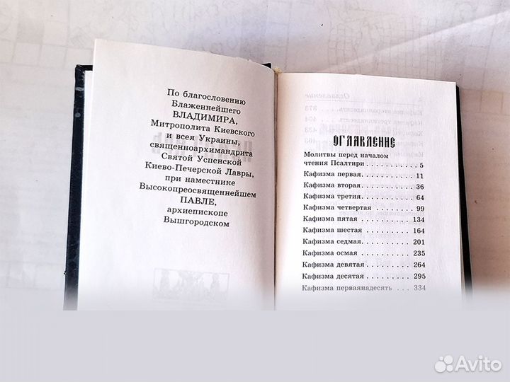 Псалтирь, Псалтырь, дорожное издание 2008 год Киев