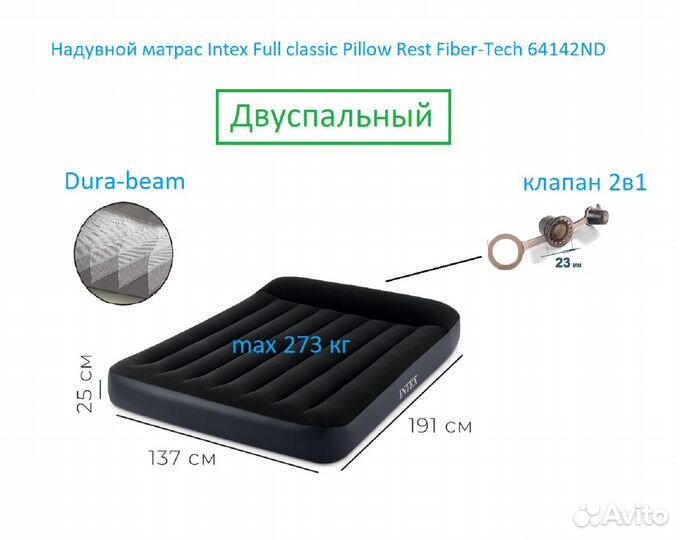 Матрас Intex 64142, 137 х 191 х 30 см, без насоса