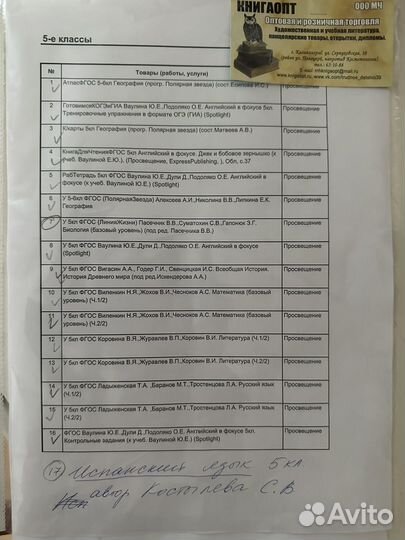 Учебники 5 класс