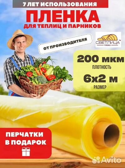 Пленка для парника 200мкм 6мх2м