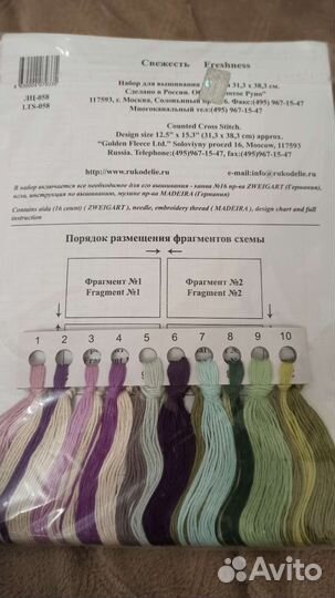 Набор для вышивания золотое руно