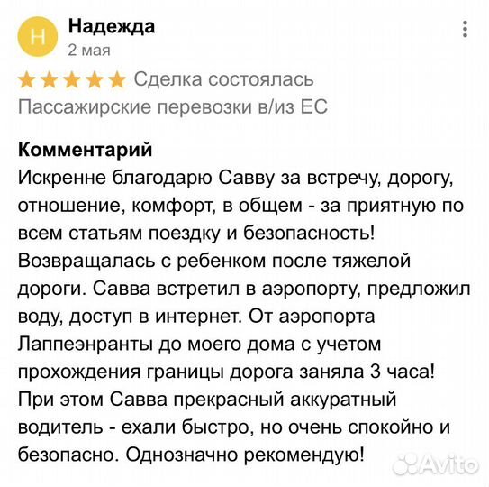 Пассажирские перевозки в/из EC
