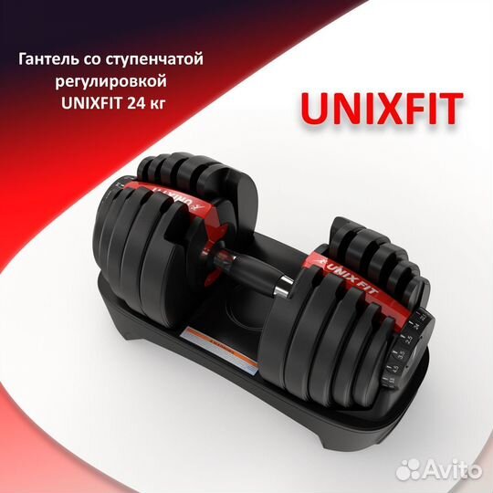 Гантель со ступенчатой регулировкой unixfit 24 кг