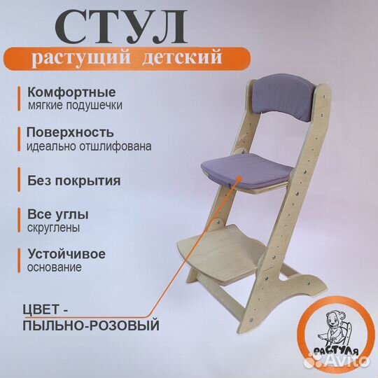 Растущий детский стул 