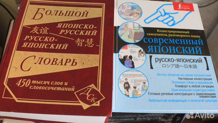 Русско-японский словарь