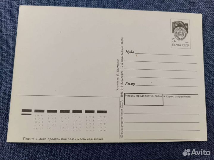 Открытка чистая 1991 год