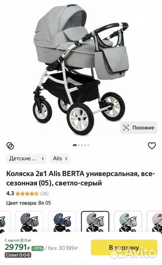 Коляска 2 в 1berta