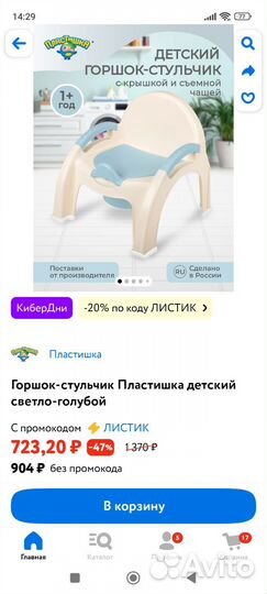 Горшок детский для мальчика