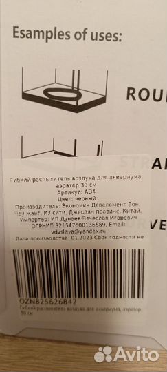 Гибкий распылитель воздуха для аквариума