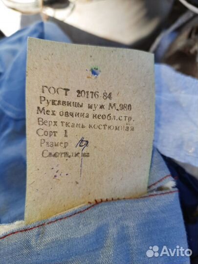 Руковицы СССР натуральная овчина