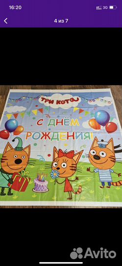 Аренда фото зона. Три Кота С Днём рождения