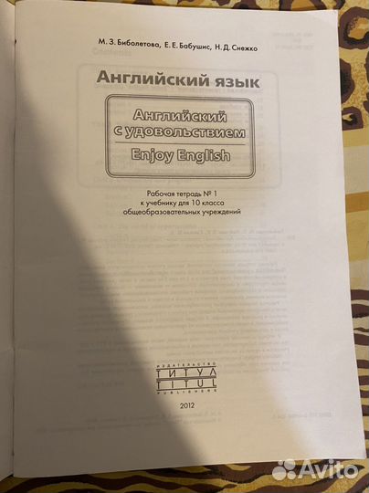 Рабочая тетрадь Enjoy English 10 класс