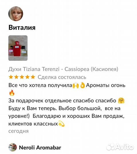 Духи Tiziana Terenzi - Cassiopea (Касиопея)