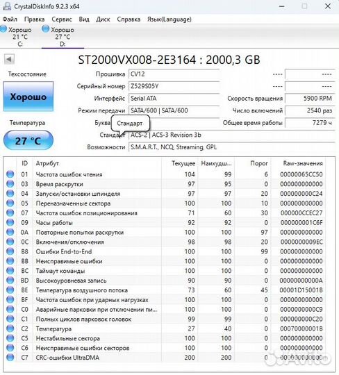 Жесткий диск 2 тб