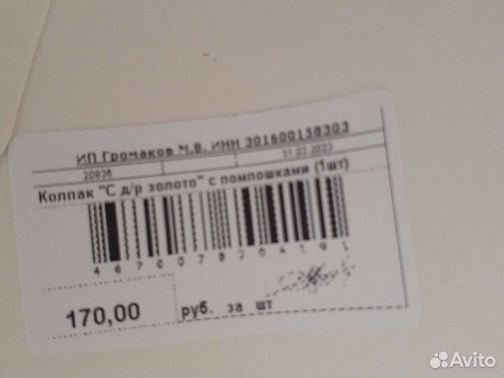 Колпаки на День рождения