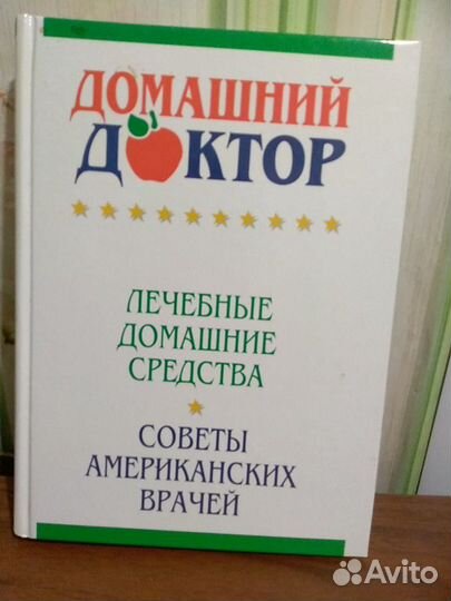 Книга Домашний доктор