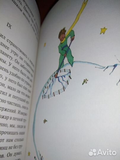 Маленький принц Экзюпери