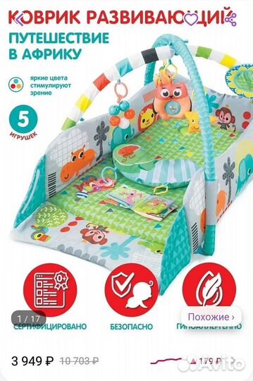 Развивающий коврик для малышей