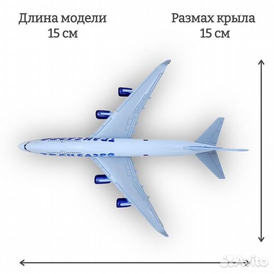 Модель самолета Boeing 747 Трансаэро длина 15 см