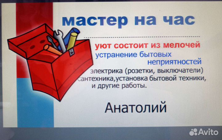 Мастер на час