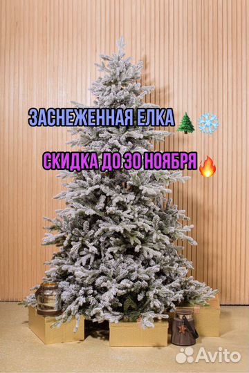 Елка искусственная заснеженная