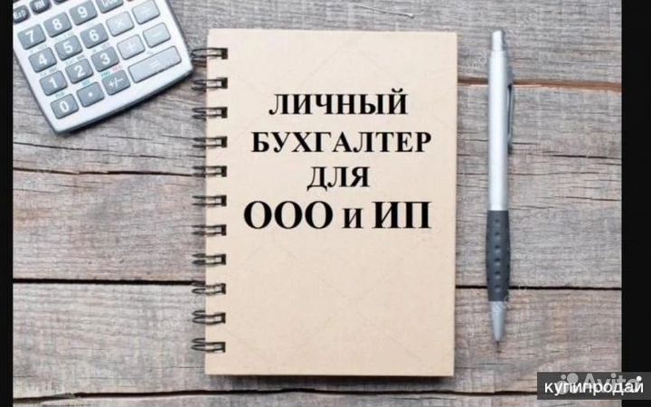 Услуги бухгалтера