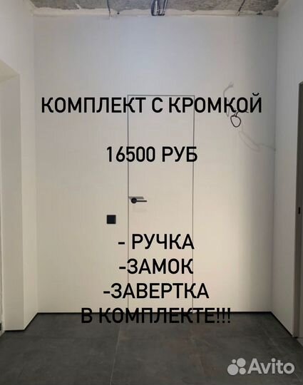 Скрытые межкомнатные двери под отделку