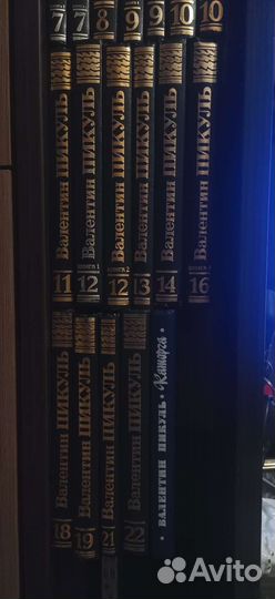 Книги Валентин Пикуль